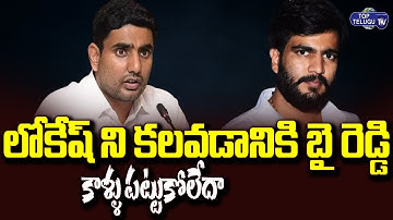 Leader Byreddy Siddharth Reddy Clarity On Nara Lokesh Meet | Byreddy Join TDP | Top Telugu TV