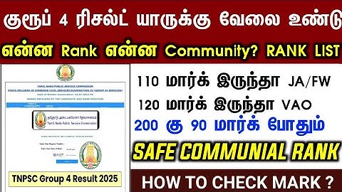 Group 4 2025 Results Out Official 🔥 Safe Rank என்ன ? அடுத்து என்ன பண்ணலாம் ? TNPSC Group 4 Results