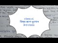 class 11. বিষয় রূপে ভূগোল। মানবীয় ভূগোলের শাখা সমূহ, জীব ভূগোলের শাখা সমূহ,আঞ্চলিক ভূগোল।
