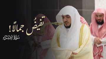 تلاوة تفيضُ جمالًا من سورة الإسراء للشيخ د.الوليد الشمسان | عشاء 29-9-1446هـ