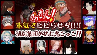 #OKIVFES 2025 「かわたん！」演劇集団が本気の鬼ごっこをするぞ！！　#OKIVFES公式アンバサダー