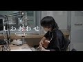 【📻FM福井📻】一発撮り しわあわせ/Vaundy 弾き語りcover ラジオライブ切り抜き