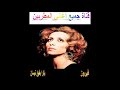 بكرا بيجي نيسان فيروز 