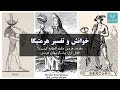 Hermetica هرمس مثلث العظمه کیست و فصل اول پیشگویی های هرمس هرمتیکا 