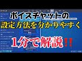 フォートナイト　ボイスチャットとテキストチャットについての説明！