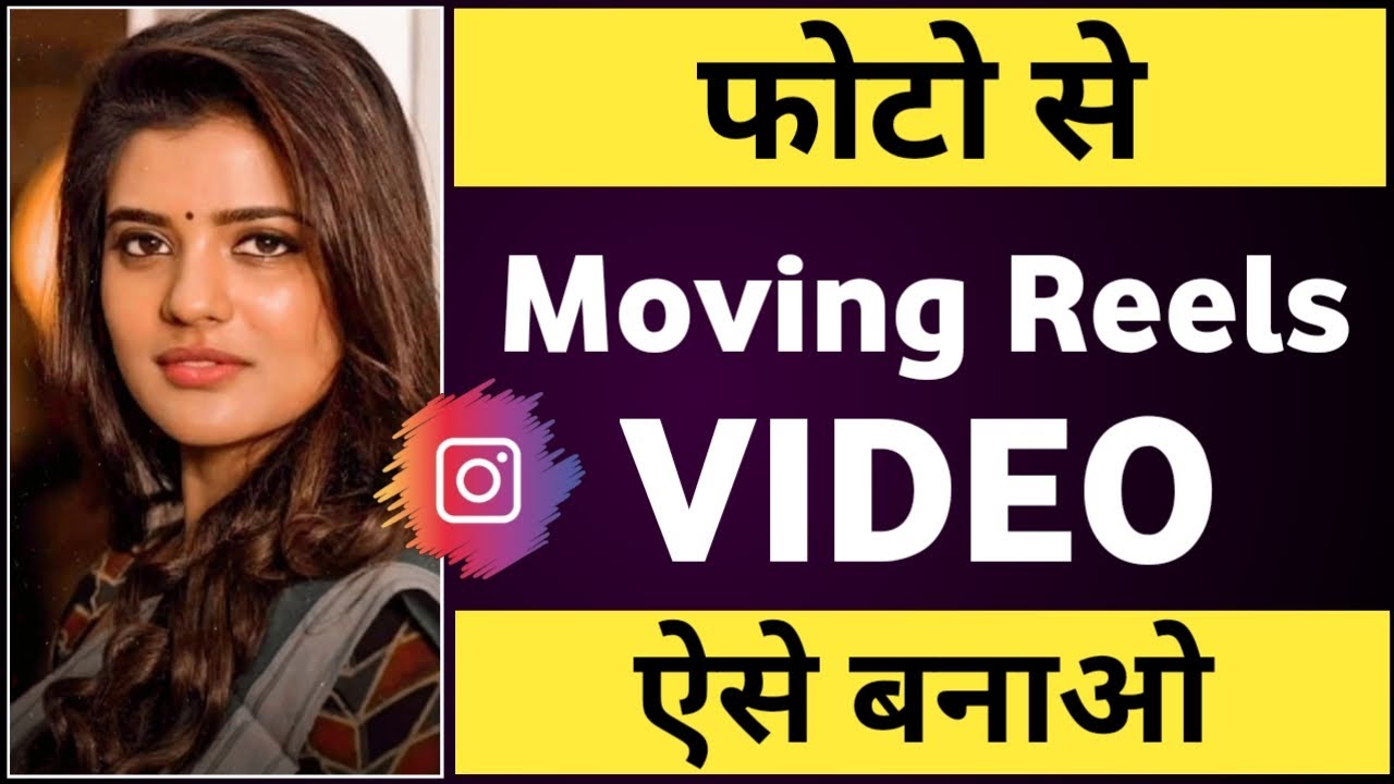 Photo se moving reels video kaise banaye | Reels video kaise banaye ...