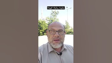 معلومة وطرفة لغوية!! الله يتوفى الأنفس .. الله هو المتوفّي .. سورة الزمر .. لغتنا الجميلة.. 2022