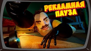 картинка: ПАРОДИЯ НА ЖИЗНЬ в Hello Neighbor 2