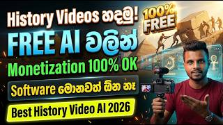 How to Make a Historical Documentary Using FREE AI Tools | Sinhala Tutorial 2026