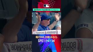 【メッツ】 監督に抗議に審判物申す「私はマジシャンじゃない！」#shorts #SPOTVNOWハイライト