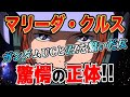 【ガンダムUC】ZZとUCの歴史を繋いだマリーダ・クルスの驚愕正体とは?!