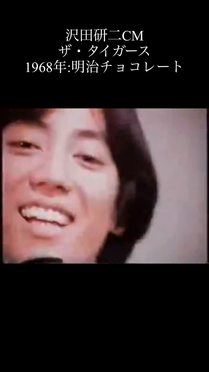 沢田研二TV CM ザ・タイガース 1967年:明治チョコレート - YouTube