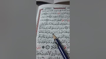 أسئلة إجازة لرواية من حفص سورة يوسف صفحة ٢٤٧
