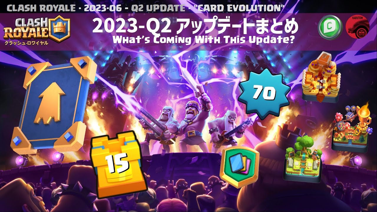 クラロワ | 2023-Q2アップデート詳報。カードレベル15、エリート