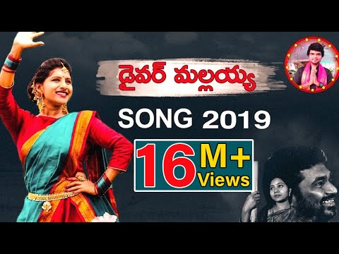 మంగ్లి దసరా పాట డైవర్ మల్లయ్య 2019 Driver Mallaiah Song | Charan Arjun | Mangli | GMC Television