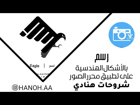 شرح مختصر عن كيفية الرسم في محرر الصور  