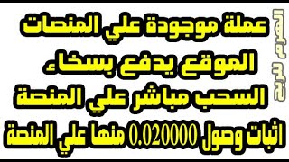 اثبات سحب بقيمة 0.11200000 من عملة MARTK السحب مباشر سارع بتجميع راس مالك انتهز الفرصة