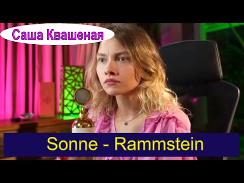 Sonne - Rammstein