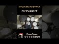 ローリンソウル・ハッピーデイズ DrumCover