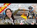 小6ライダーとスペインへ🇪🇸世界の舞台で決勝進出なるか…!?【MotoMini World Final】