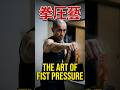 The art of fist pressure❣️《拳圧藝》空手 🇯🇵 Karate😁#shorts