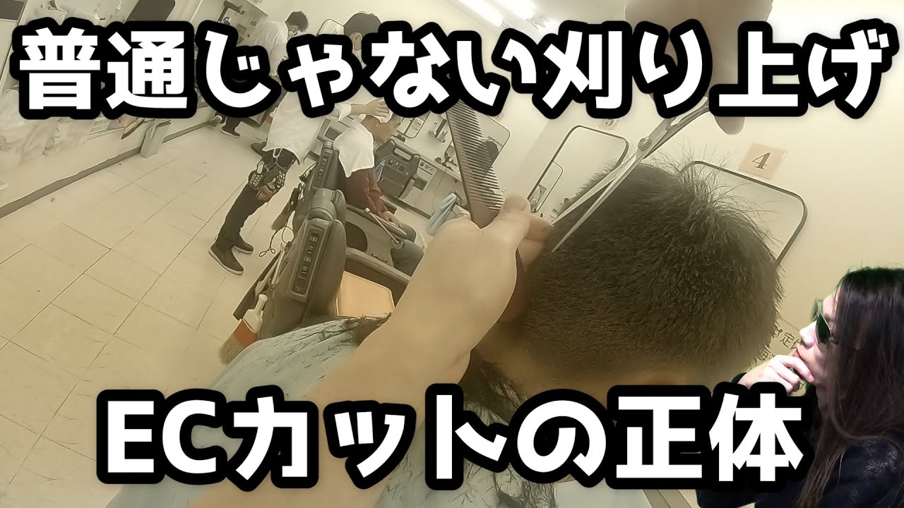 【メンズカット】この刈り上げ、普通じゃないと思ったら・・・【低料金理容】【ECカット】【スピーディック】