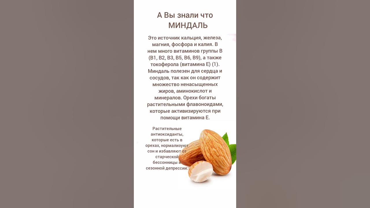 Чем полезен миндаль орех для организма человека. Чем полезен миндаль. Орехи миндаль полезные. Чем полезен миндальный орех. Полезные свойства миндаля ореха.