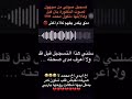 صوت الدكتورة بأن زياد و مسجل الصوت المراسل قضية الدكتورة بان حق الدكتورة بان زياد مقتل الدكتورة 
