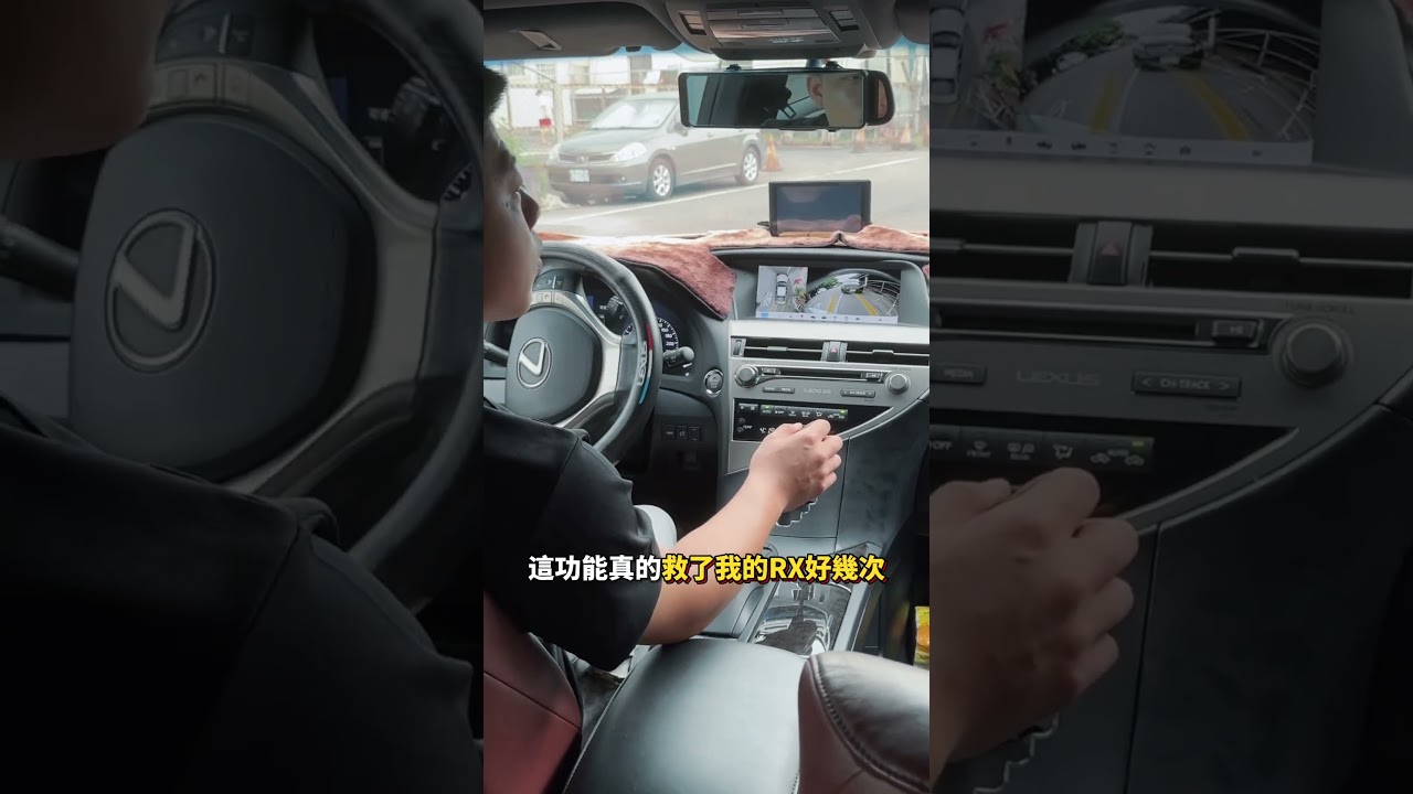 RX一升級就上天!原廠主機退位 ! 從此開車不再是「憑感覺」,而是「憑實力」#安卓機 #彰化 #熱門 #lexus #改裝 縮圖