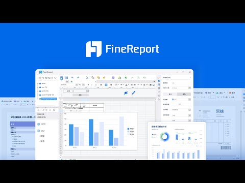 FineReport 11.0全新重磅登陸，體驗新一代報表軟體！