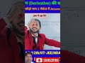 Differentiation iit jee || jee 2022 || differentiation class 12th || #shorts #youtubeshorts #viral