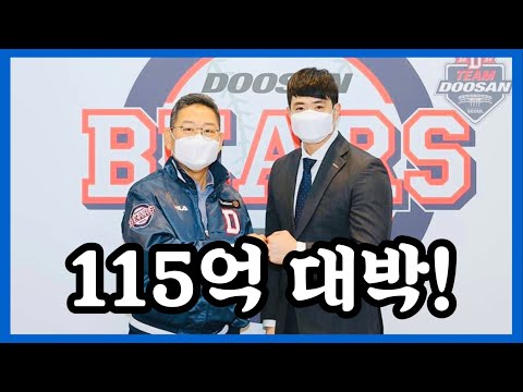 김재환의 재계약이 충격적인 이유는? 115억이 전부가 아니다? | DKTV