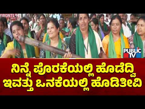 ಉಗ್ರ ರೂಪ ಪಡೆದ ಬಿಡದಿ ಟೌನ್‌ಶಿಪ್‌ ಹೋರಾಟ..! | Bidadi Township Project