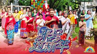 2026新年歌【来马过新年】舞蹈完整版 🇲🇾 | 郑斌彦 | Crystalboy Fitness 大马辉哥 | Visit Malaysia 2026