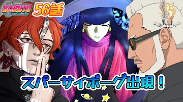 ボルト 56話ネタバレ ジゲンよりコードの力が強い ボルトは練習タイムスキップが要る 大筒木ボルシキ Mp3 ボルト 56話ネタバレ ジゲンよりコードの力が強い ボルトは練習タイムスキップが要る 大筒木ボルシキ Mp3