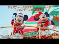 ディズニー・クリスマス・ストーリーズ フォンド・フェアウェル 2nd停止位置 #東京ディズニーランド