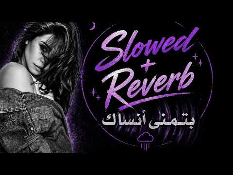 Batmana Ansak | Slowed Reverb | Sherine