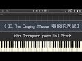 32 the singing mouse  john thompson piano 1st grade piano tutorial synthesia  sheet music