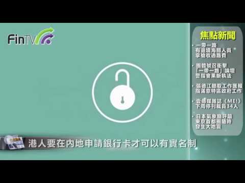 網絡支付7月起實施實名制 最嚴重有機會無法使用