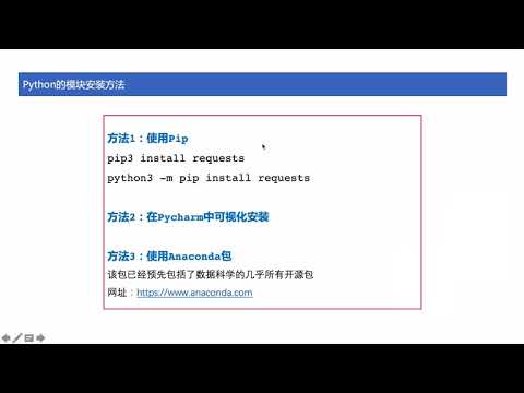 [ python tutorial ] 41 Python的开源模块的安装方法