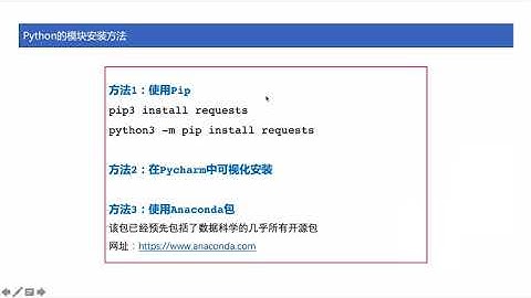 [ python tutorial ] 41 Python的开源模块的安装方法