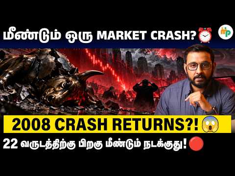 2008 Crash மீண்டும் வருமா? 😱 | AI Bubble Explained | stock market crash | Michael Burry Warning