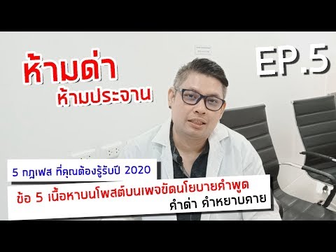 5 กฎเฟสรับปี 2020 ที่ทำให้เพจปิด  ตอนที่ 5