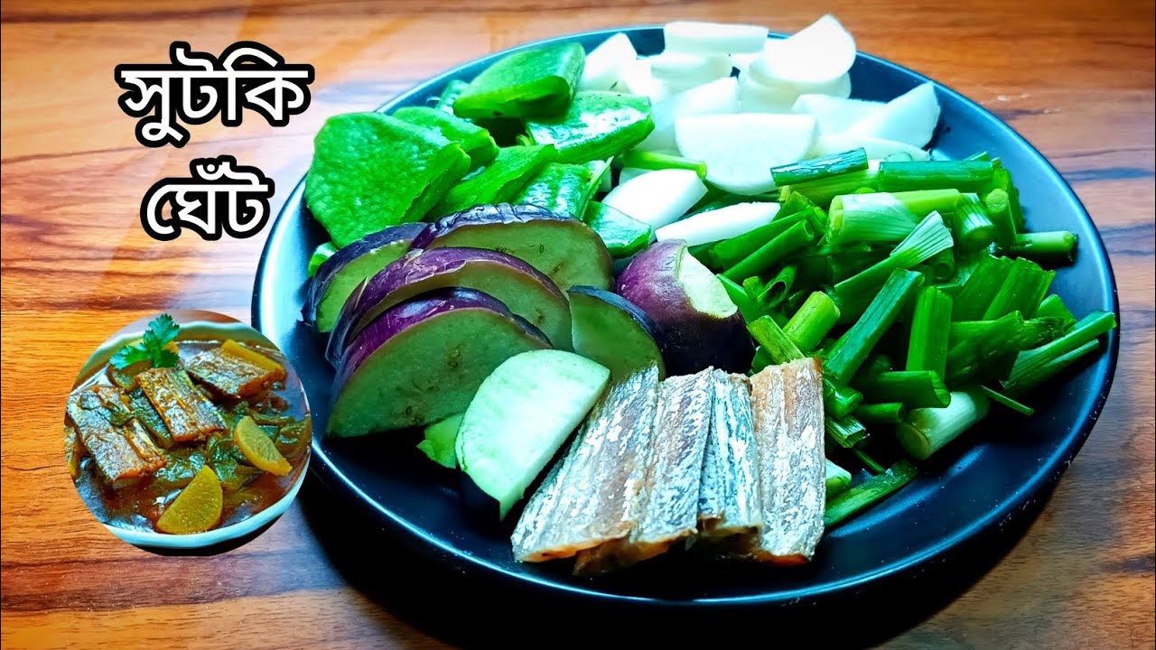 এই ভাবে শীতের পাঁচমিশালি সবজি আর চওরা শুটকি দিয়ে রান্না করলে স্বাদ হবেদুর্দান্ত | Shutki Recipe।