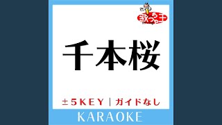 千本桜 Key-4(原曲歌手:黒うさP Feat.初音ミク)[ガイド無しカラオケ] - sennbonnzakura Key-4 Original by kurousaP hatsunemiku KARAOKE No Guide melody (feat. 初音ミク) - 歌っちゃ王