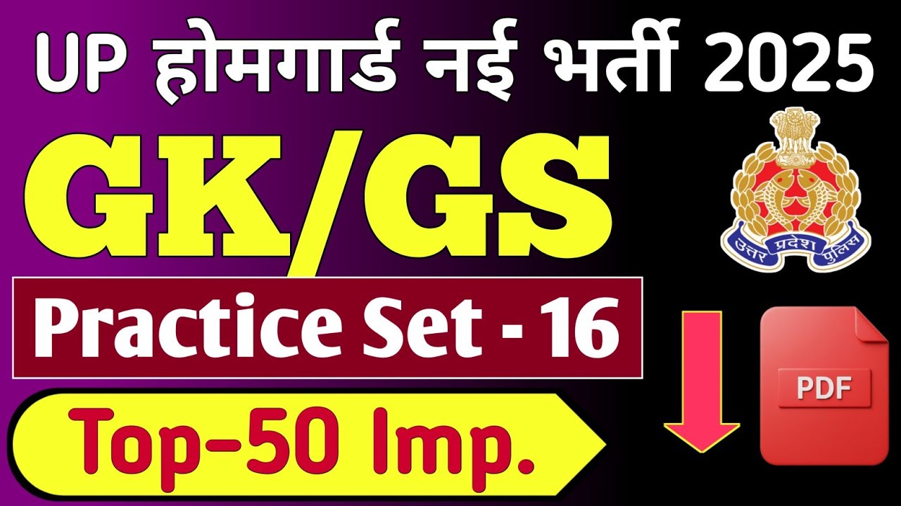 Set- 16 || UP Home Guard GK Classes | Home Guard GK-GS Classes | UP Home Guard Bharti 2025