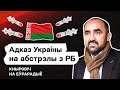 💥 Лукашенко и Украина. Удары по Беларуси. Сколько осталось экономике РБ @КНЫРОВИЧ. Стрим Еврорадио