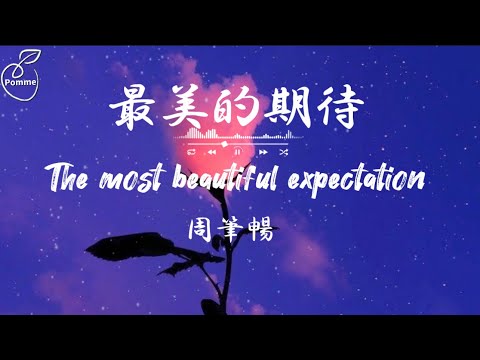 周笔畅Zhou Bi Chang-最美的期待Zui Mei De Qi Dai (English translation /Pinyin Lyrics) Mandarin song