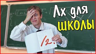 Простые Лайфхаки Для Школы. School Life Hacks