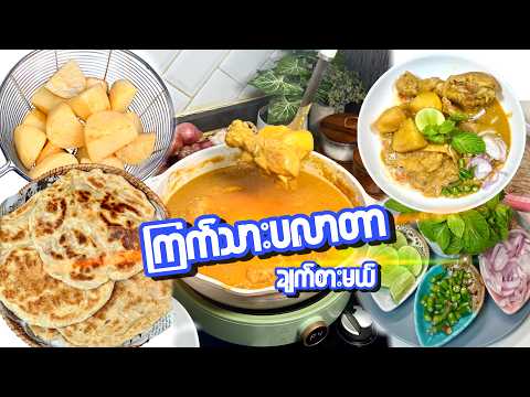 ကြက်သားပလာတာလွယ်လွယ်ကူကူချက်စားမယ်-My Husband Was Craving Chicken Paratha… So I Cooked It for Him!🤤